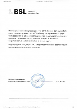 Отзыв от компании BSL