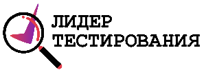 Лидер Тестирования